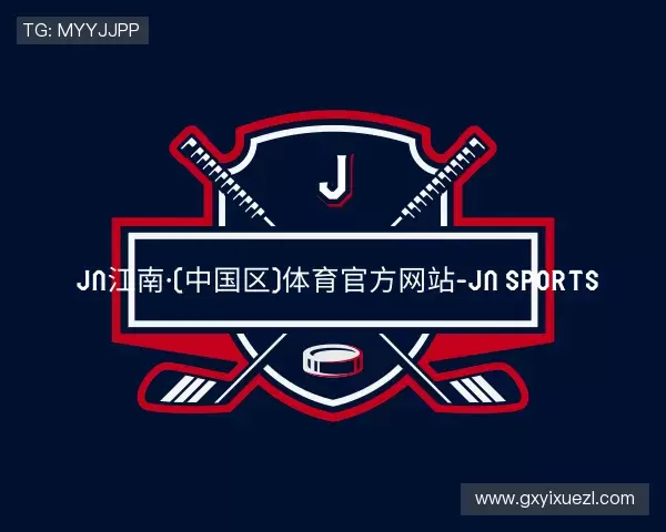 介绍JN江南